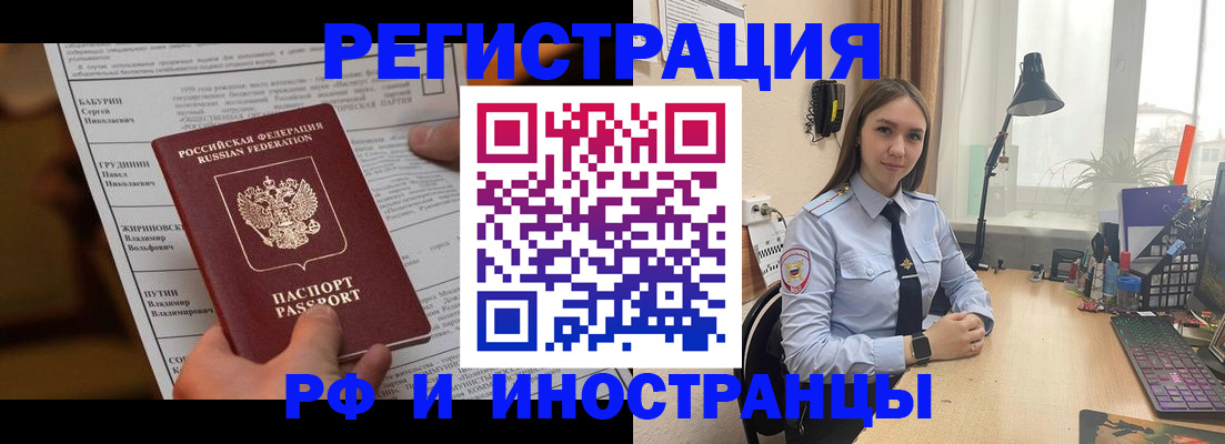 временная регистрация 2025 в Барабинске