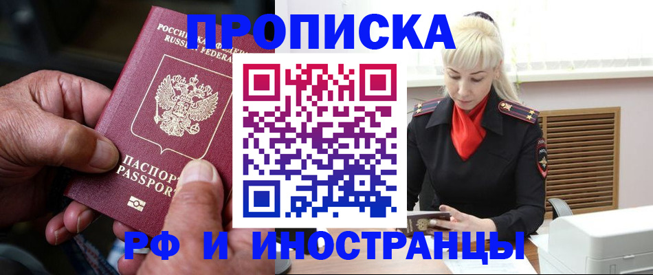 временная регистрация для всех в Барабинске