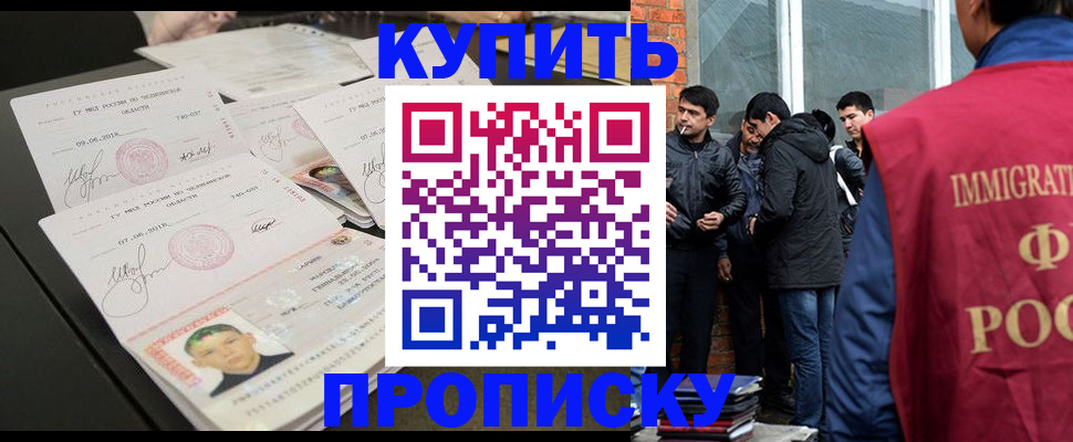временная регистрация в квартире в Барабинске