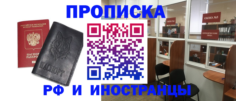 прописка ребенка в Барабинске