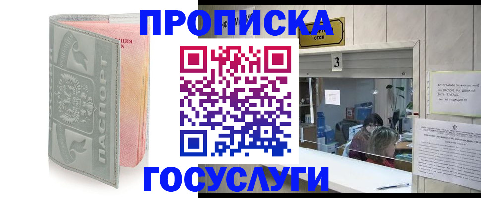 прописка законно в Барабинске