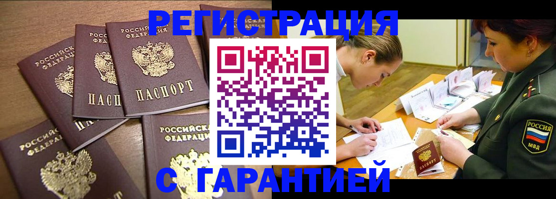 временная регистрация 2025 в Барабинске
