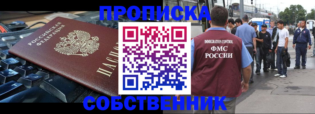 временная регистрация в квартире в Барабинске