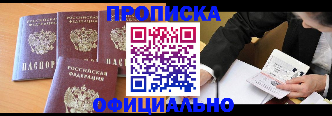 временная регистрация для всех в Барабинске
